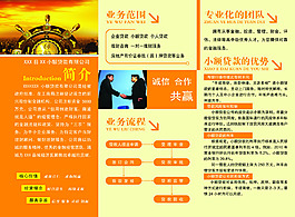 保險(xiǎn) 三折頁(yè) 金融