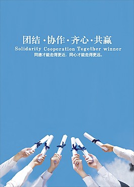 團結協作