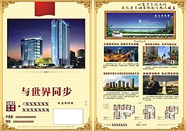 房地產(chǎn)宣傳單