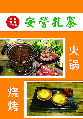 安营扎寨宣传海报