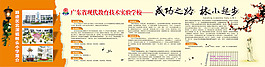 學校宣傳欄