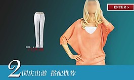 女装促销海报