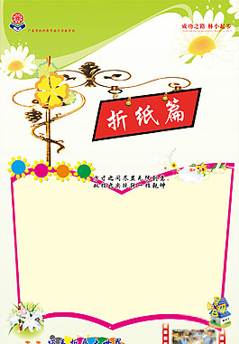 小學(xué)展板