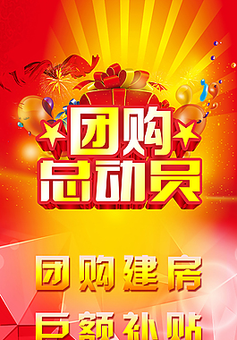 團購總動員