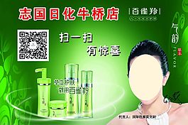 百雀羚海報展板