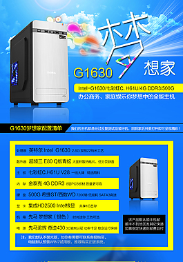 梦想家主机详情页
