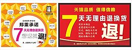 七天無理由退換貨