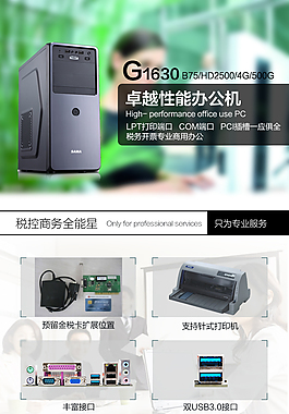 稅務(wù)打印用電腦