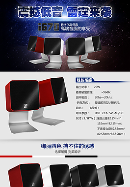 淘宝数码产品电脑音箱详情页描述