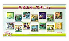 关爱生命 文明出行