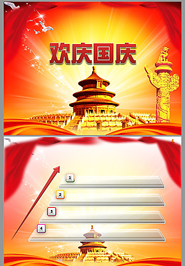 國慶PPT