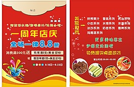 店慶