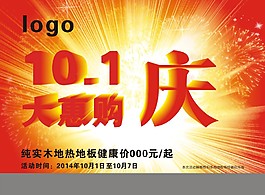 国庆单页