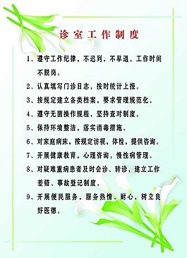 診室工作制度