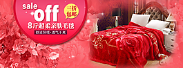 毛绒毯950海报特价促销