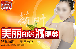 美麗減肥茶海報