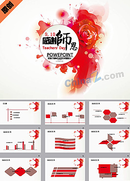 2014教師節(jié)ppt模板下載