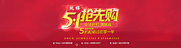 五一勞動(dòng)節(jié)淘寶寬屏海報(bào)