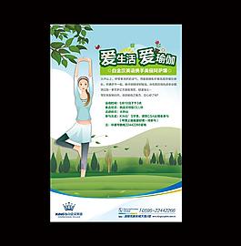 休閑瑜伽 海報(bào)圖片
