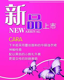 新品上市圖片