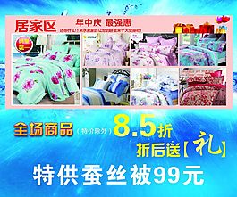 水星家纺海报