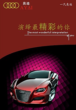 奥迪汽车