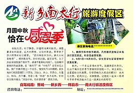新鄉南太行旅游