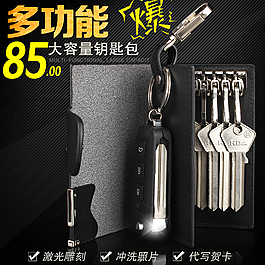 淘寶天貓鑰匙包直通車