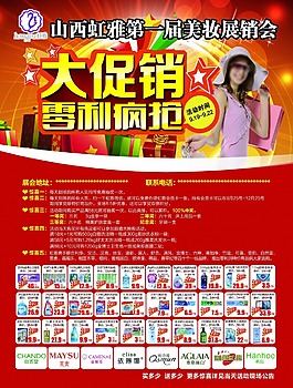 美妝展銷會