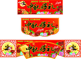 2014中秋