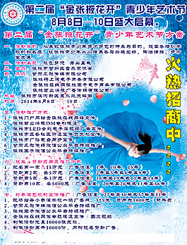 青少年藝術(shù)節(jié)