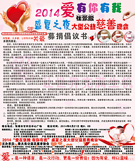 愛心 慈善