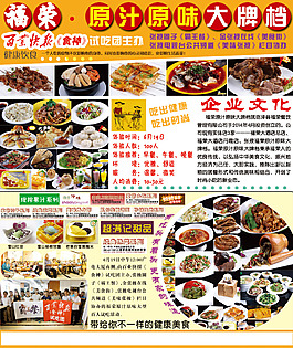 福榮原汁原味大排檔