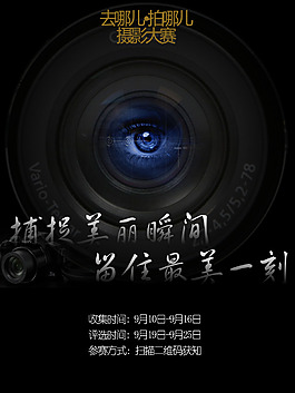 去哪儿-拍哪儿宣传海报