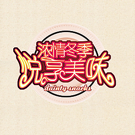 冬季海報