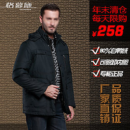 男裝羽絨服冬季促銷(xiāo)海報(bào)直通車(chē)圖