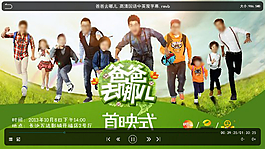 智能電視播放頁