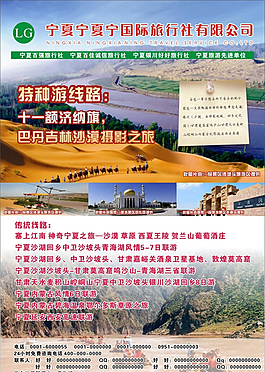寧夏旅游
