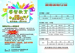 補課班傳單