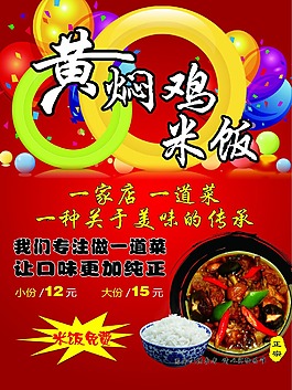 黃燜雞米飯