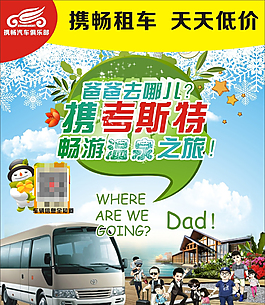 爸爸去哪兒考斯特