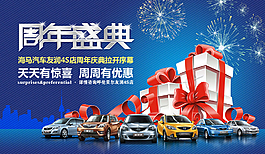 海馬汽車周年慶