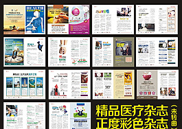精品全彩醫(yī)療雜志