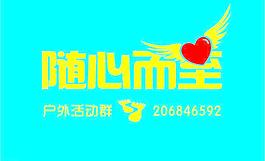 隨心而至圖片