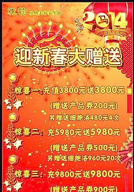 迎新春海報(bào)圖片