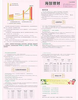 保險(xiǎn)宣傳單圖片