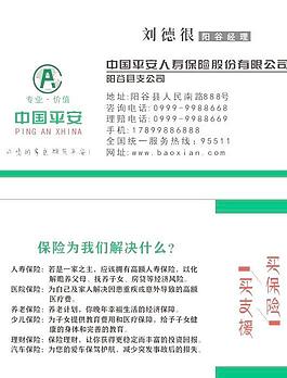 平安保險(xiǎn)名片圖片