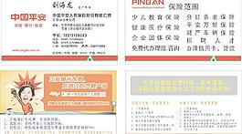 平安保險(xiǎn)名片圖片