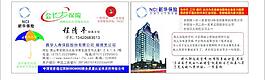 新華保險(xiǎn)名片圖片