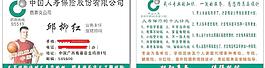人壽保險 名片圖片